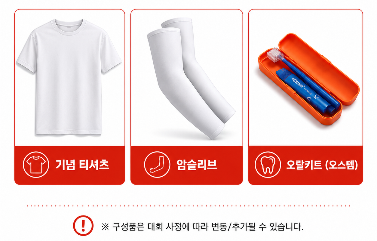 참가 기념품 (택배 발송)