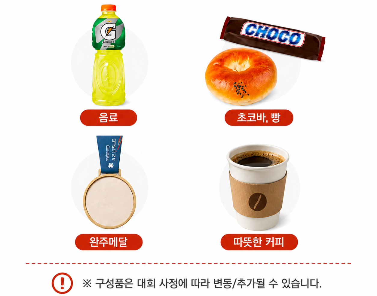 완주 물품 (현장 배부)