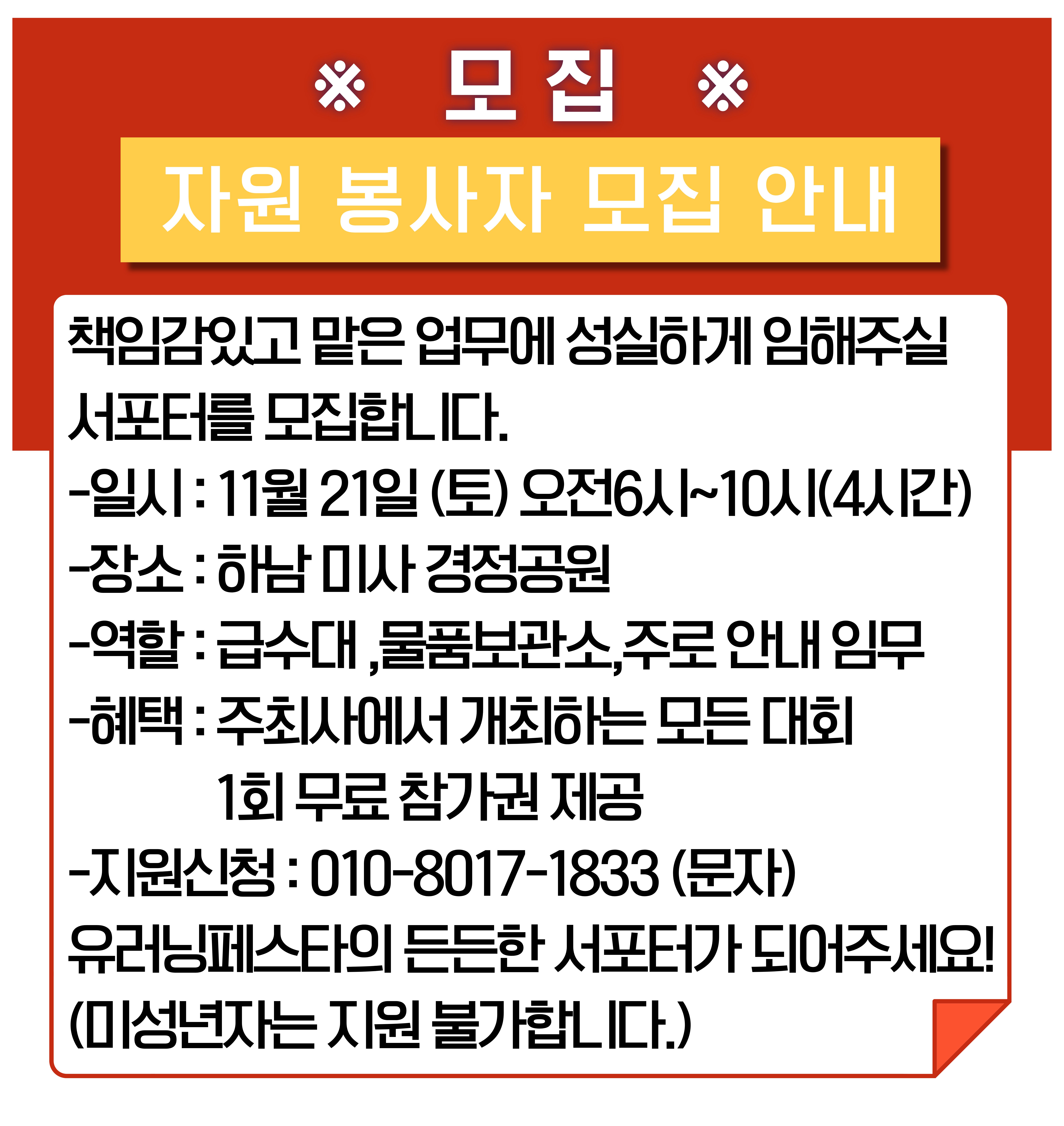 자원봉사 모집