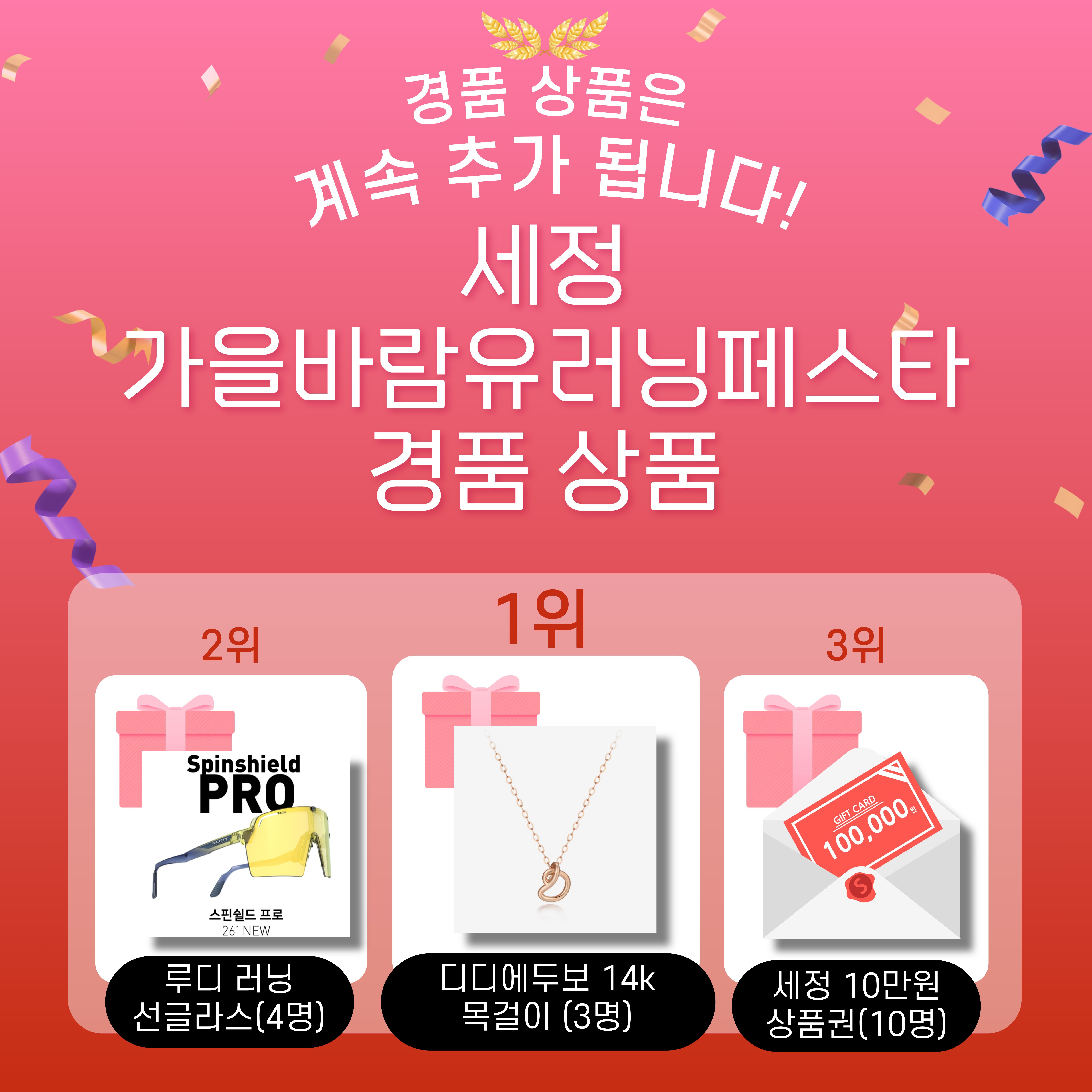 경품 상품은 대회 당일 증정합니다.
