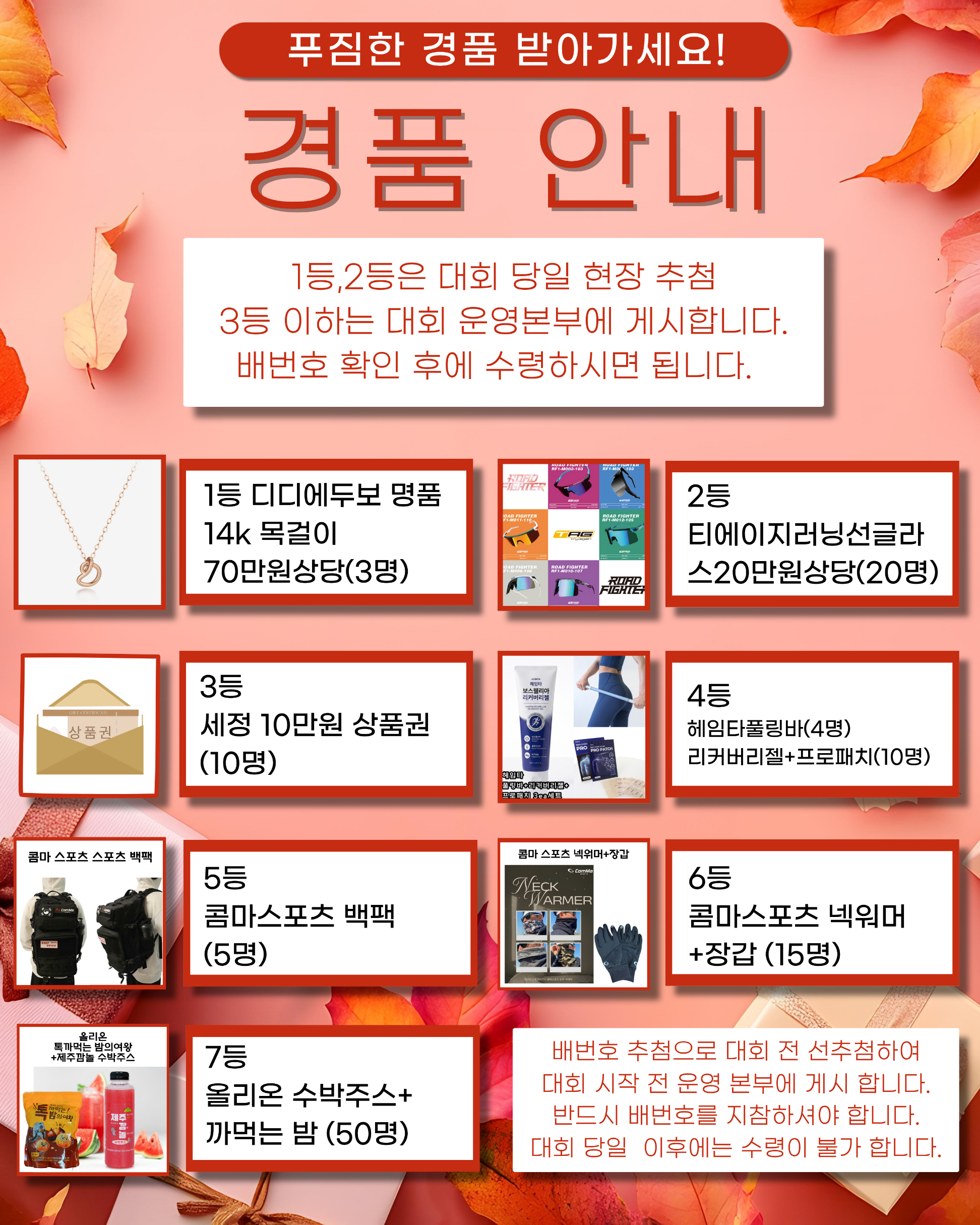 경품 추첨 이미지